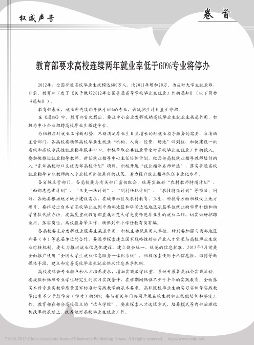 教育部要求高校连续两年就业率低于60_专业将停办