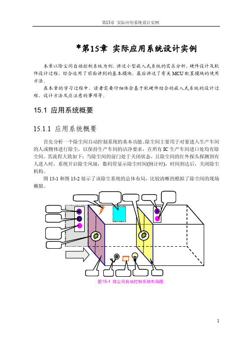 《嵌入式技术基础与实践》第15章 实际应用系统设计实例