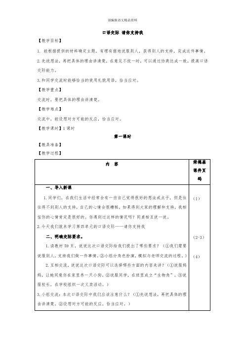 (部编版)统编版(教育部审定)六年级上册语文教案-口语交际：请你支持我(教案)-人教部编版