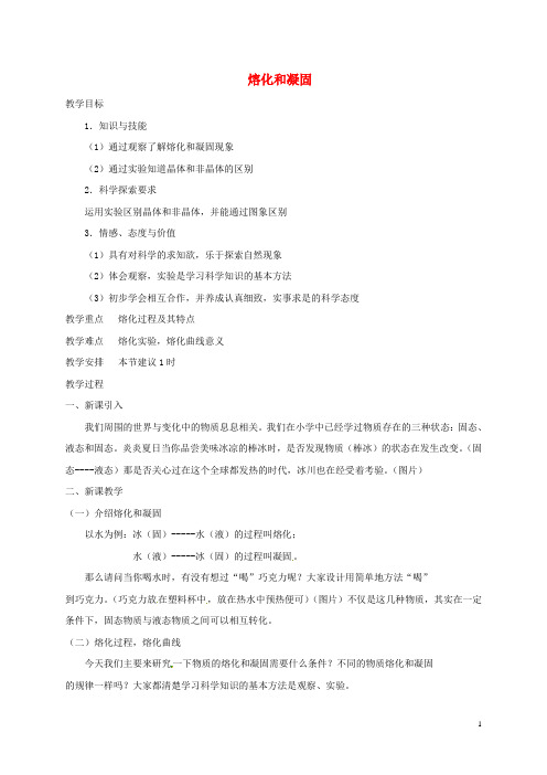 七年级科学上册《4.5 熔化与凝固》(3)教案 (新版)浙教