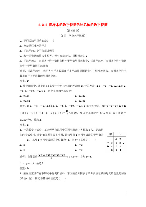 (优选)2019年高中数学第二章统计2.2用样本估计总体2.2.2用样本的数字特征估计总体的数字特征优化