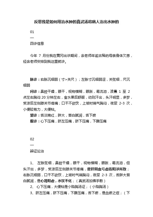 反思我是如何用治水肿的真武汤将病人治出水肿的