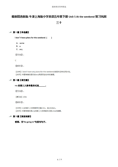 最新精选新版-牛津上海版小学英语五年级下册Unit 5 At the weekend复习巩固三十