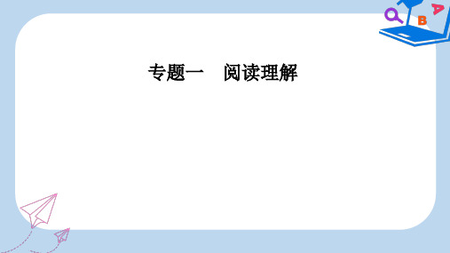 【精选】高考英语二轮复习专题一阅读理解第4讲词义猜测题课件