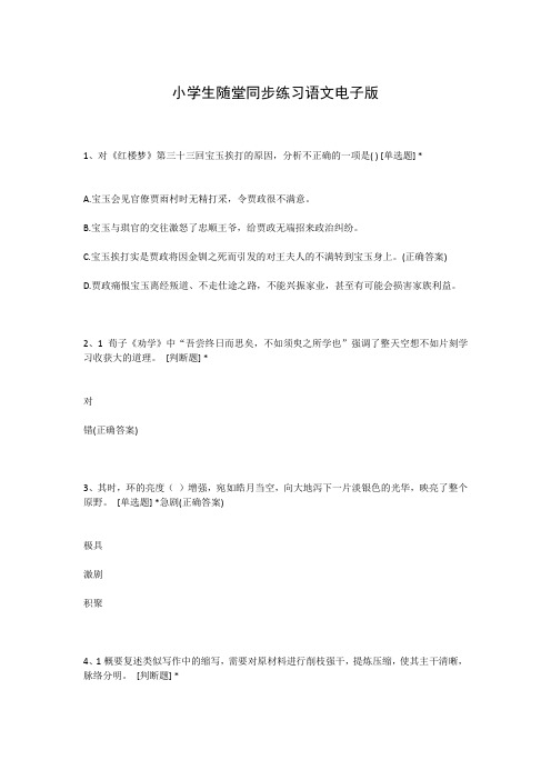 小学生随堂同步练习语文电子版