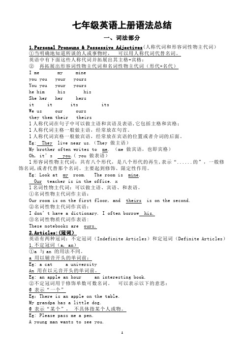 初中英语人教新目标七年级上册语法总结