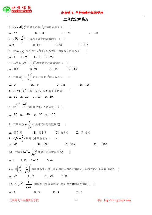 港澳台全国联招：数学必考知识点：二项式简单题1(含答案)