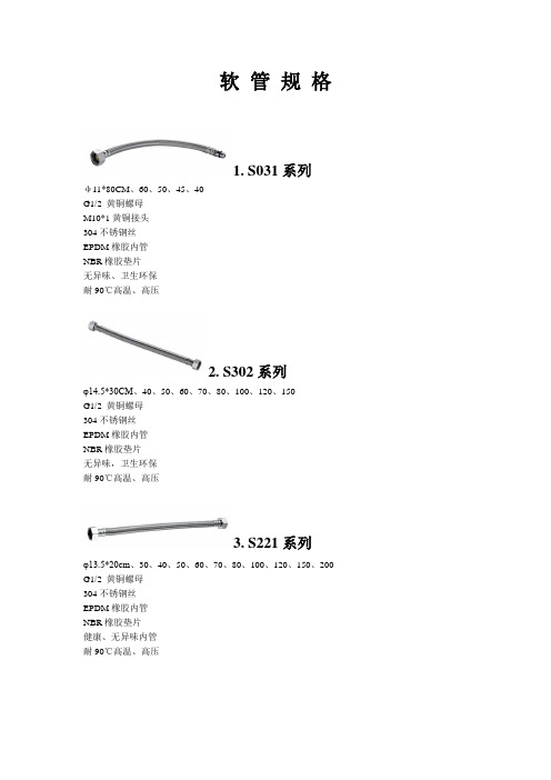 软 管 规 格