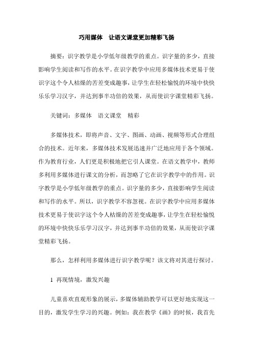 巧用媒体 让语文课堂更加精彩飞扬