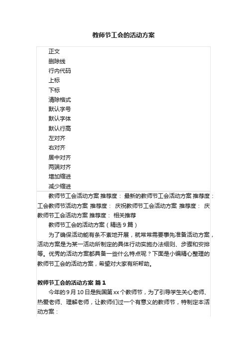 教师节工会的活动方案