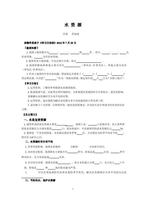 水资源 学案  苏延清