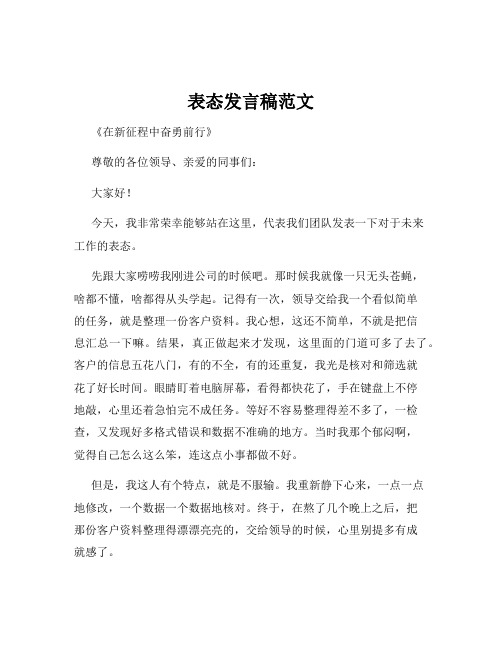 表态发言稿范文