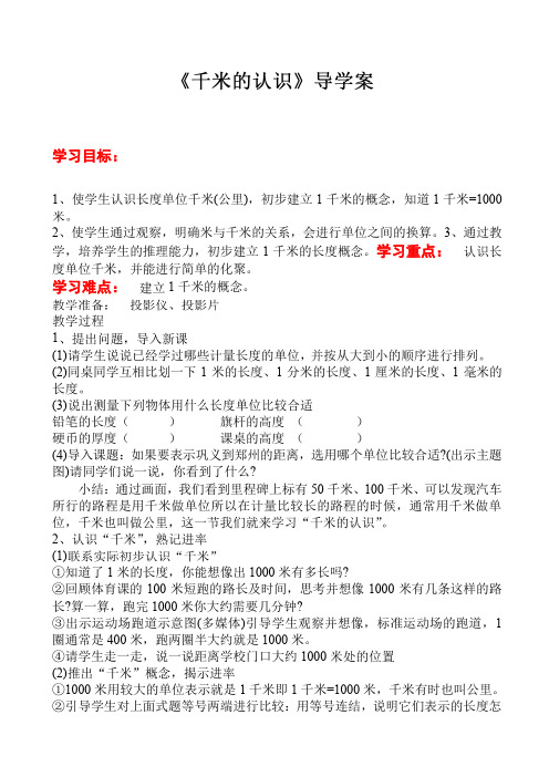 第3课时_千米的认识
