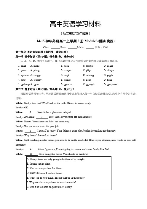 外研版高中英语必修五高二上学期5册Module3测试(陕西)