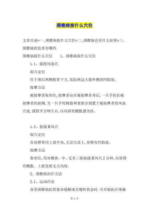 颈椎病按什么穴位