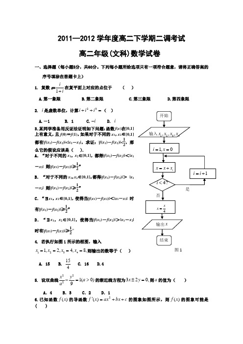 【ks5u首发】河北省衡水中学12-11学年高二下学期二调考试(数学文)