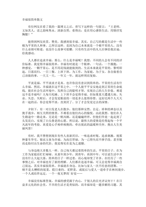 幸福很简单散文