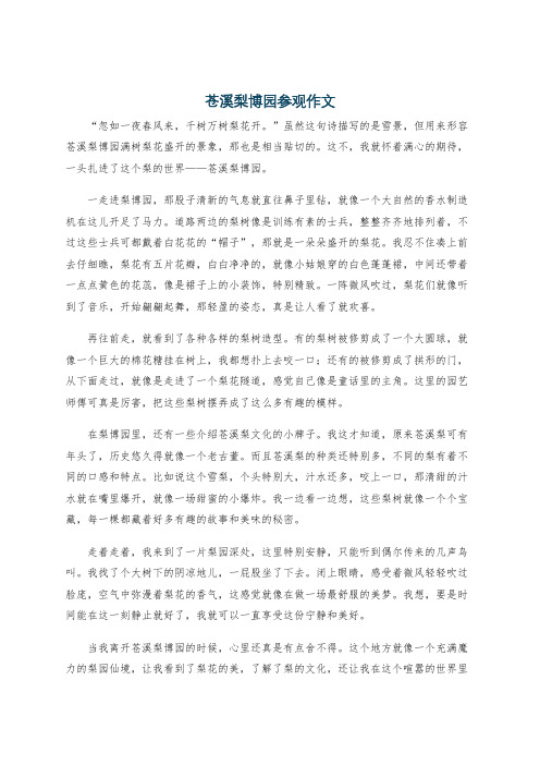 苍溪梨博园参观作文