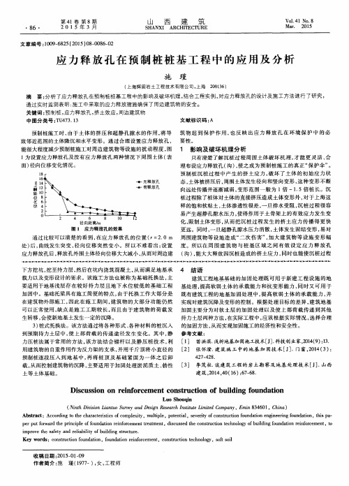 应力释放孔在预制桩桩基工程中的应用及分析