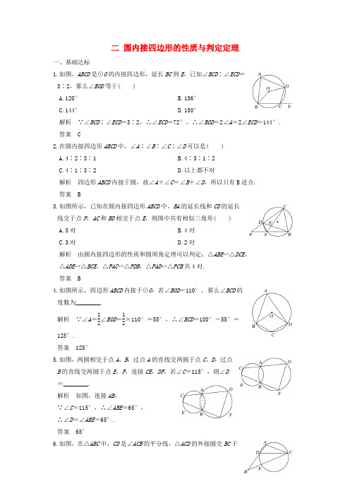 高中数学第二讲直线与圆的位置关系二圆内接四边形的性质与判定定理同步指导练习新人教A选修4_10108427