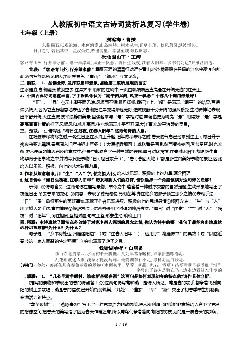 人教版初中语文古诗词赏析总复习(学生卷)