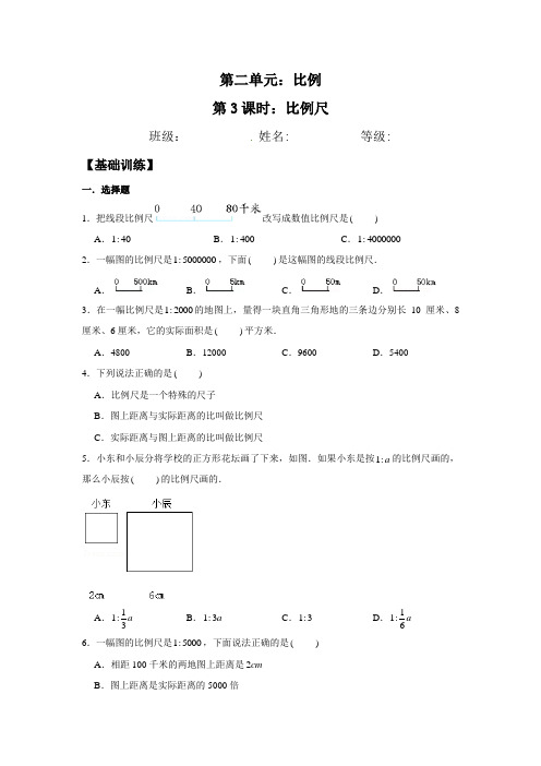 【基础+提升】2.3 比例尺 六年级下册数学同步练习 北师大版(含答案)