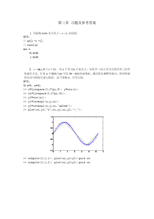 MATLAB基础及其应用教程周开利邓春晖课后答案