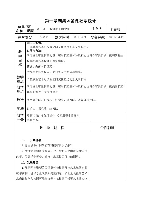 人教版七年级美术上册教案：第四单元第2课设计我们的校园1