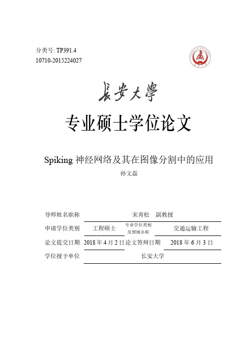 Spiking神经网络及其在图像分割中的应用