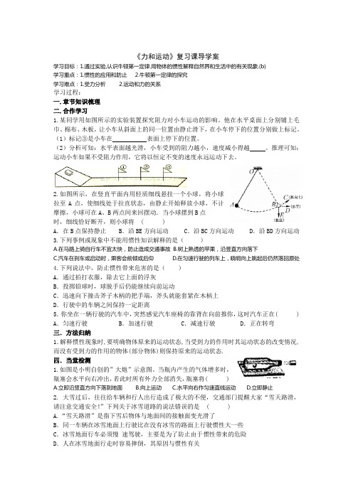 初中物理《力和运动》复习课导学案