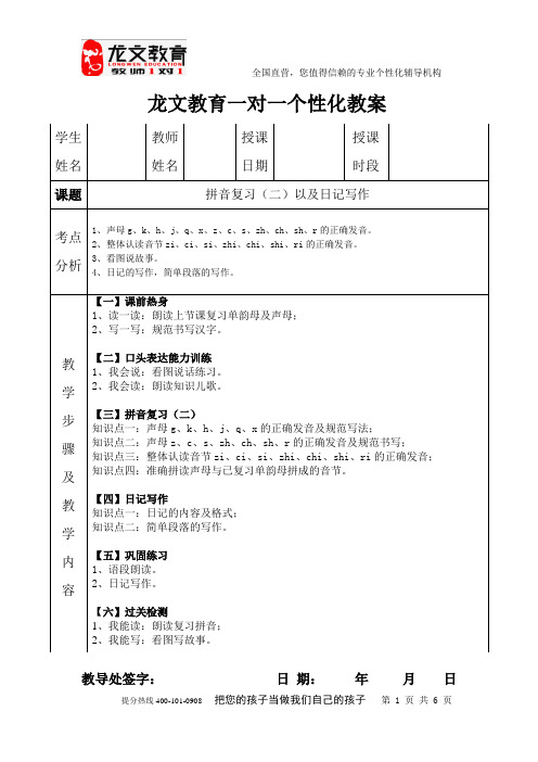 一年级语文一对一教案