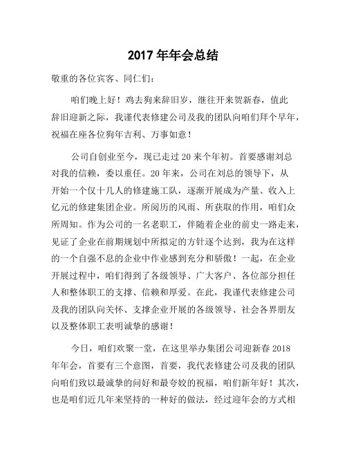 2017年年会总结发言稿