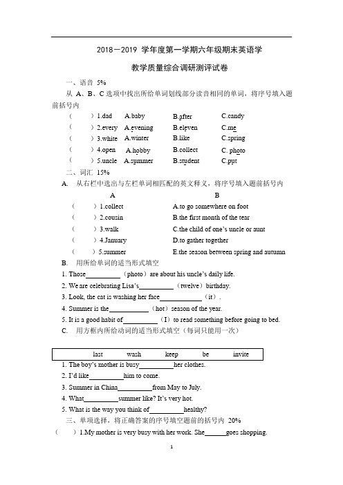 六年级英语试题-天津市和平区 2018-2019 学年度第一学期期末试卷(解析版)全国通用版