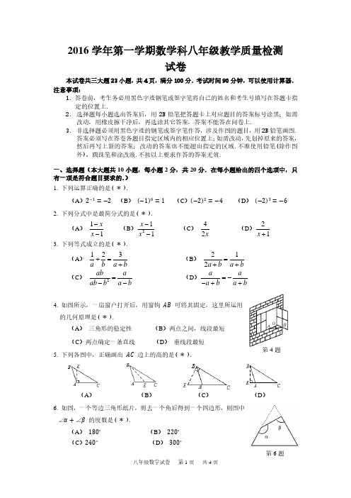 2016-2017广州市荔湾区八年级上数学期末试卷