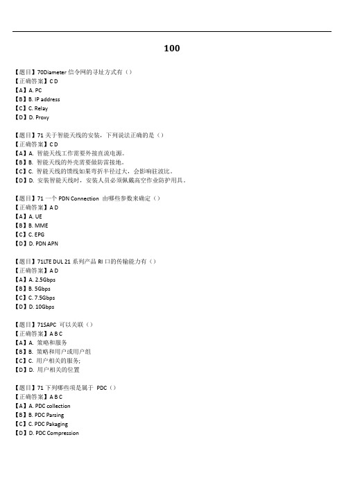 第三方无线-无线优化-通用-L3-201912-B场考试题库B22 100