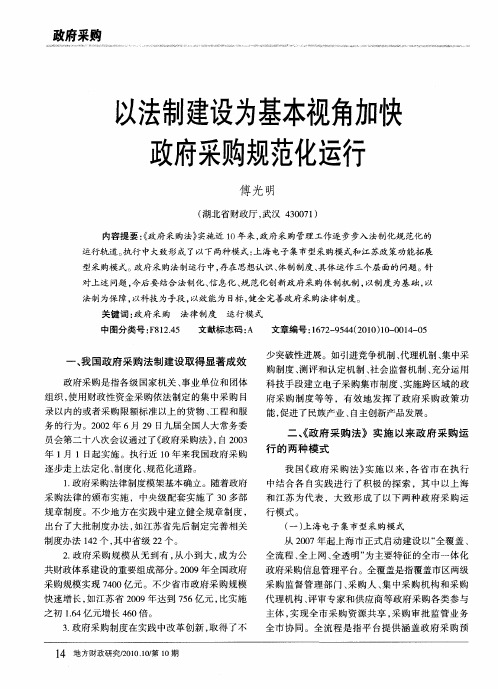 以法制建设为基本视角加快政府采购规范化运行