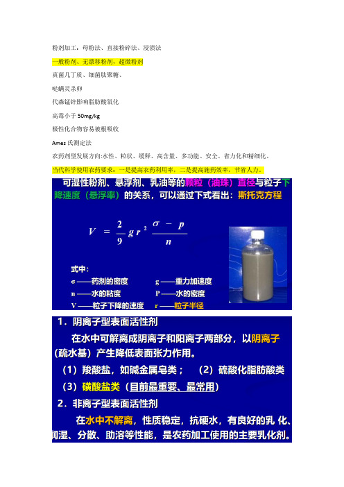 植物化学保护补充知识点