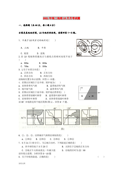 2021-2022年高二地理10月月考试题 