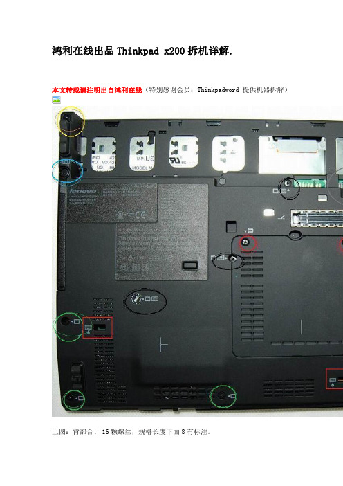 鸿利在线出品Thinkpad x200拆机详解