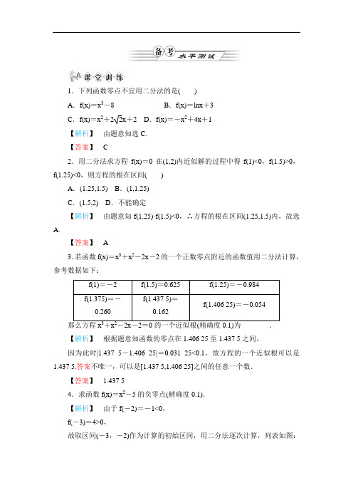 高中数学用二分法求方程的近似解测试题