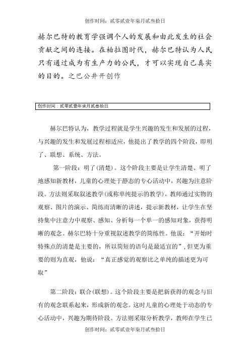 赫尔巴特四段教学法