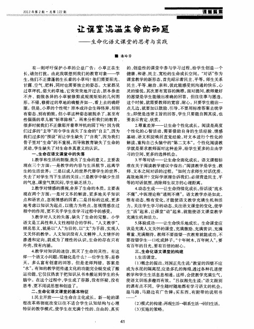 让课堂流溢生命的动感——生命化语文课堂的思考与实践