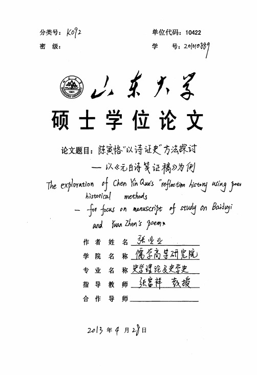 陈寅恪“以诗证史”方法探讨——以《元白诗笺证稿》为例