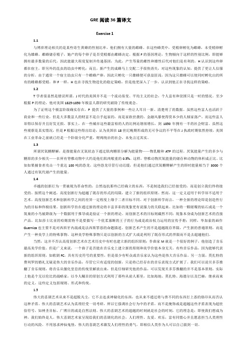 GRE36篇译文