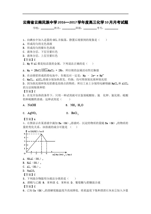 云南省云南民族中学2017届高三10月月考化学试题 Word版含答案