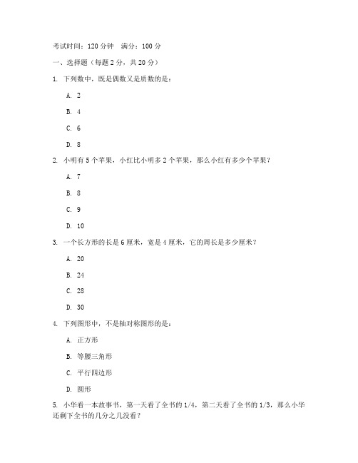 小学六年级分班数学考试卷