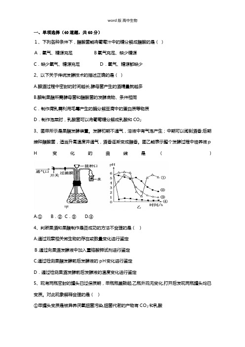 湖南省浏阳一中最新高二下学期第一次阶段性测试 生物培优