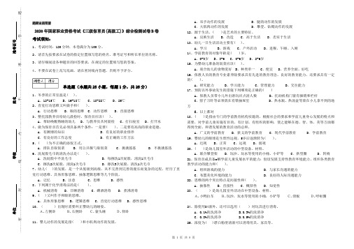 2020年国家职业资格考试《三级保育员(高级工)》综合检测试卷B卷