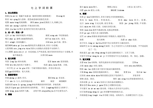 人教版初中语文全册字词(带注音、解释)及必备课文