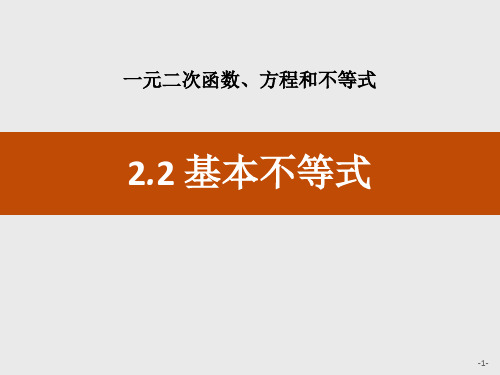 2.2 基本不等式